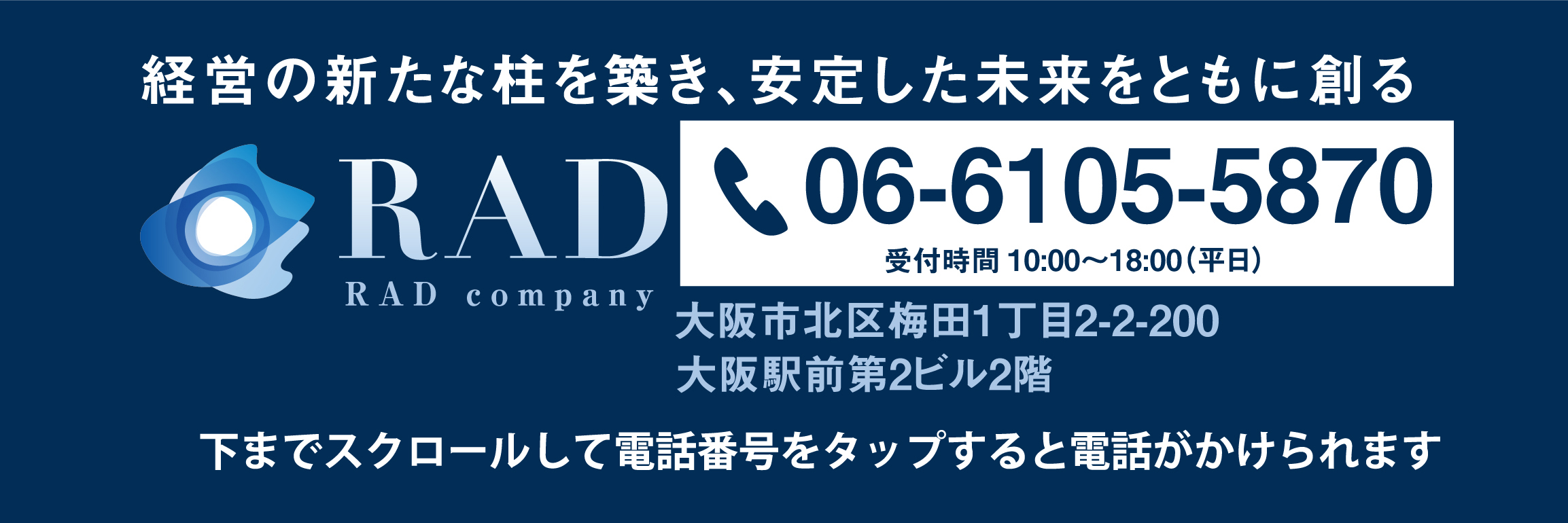 株式会社RAD
