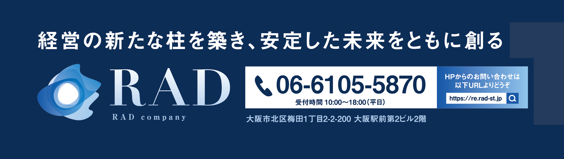 株式会社RAD